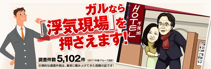 ガル横浜駅前なら浮気現場を押さえます